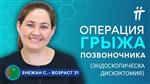 Enezhan from Turkmenistan - Herniated Disk Surgery through Endoscopic Discectomy Video Testimoninal